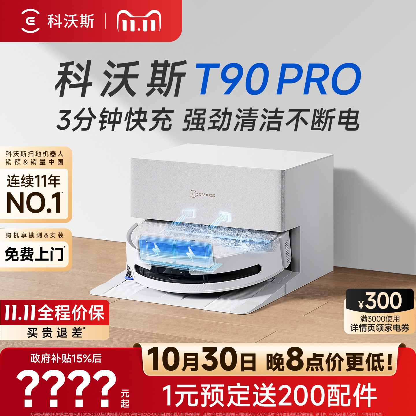 【双11爆款】科沃斯扫地机器人T90PRO洗地扫拖一体清洗全自动活水