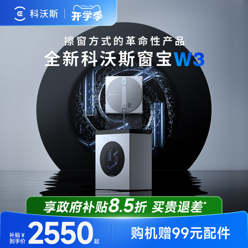 科沃斯喷水擦窗机器人