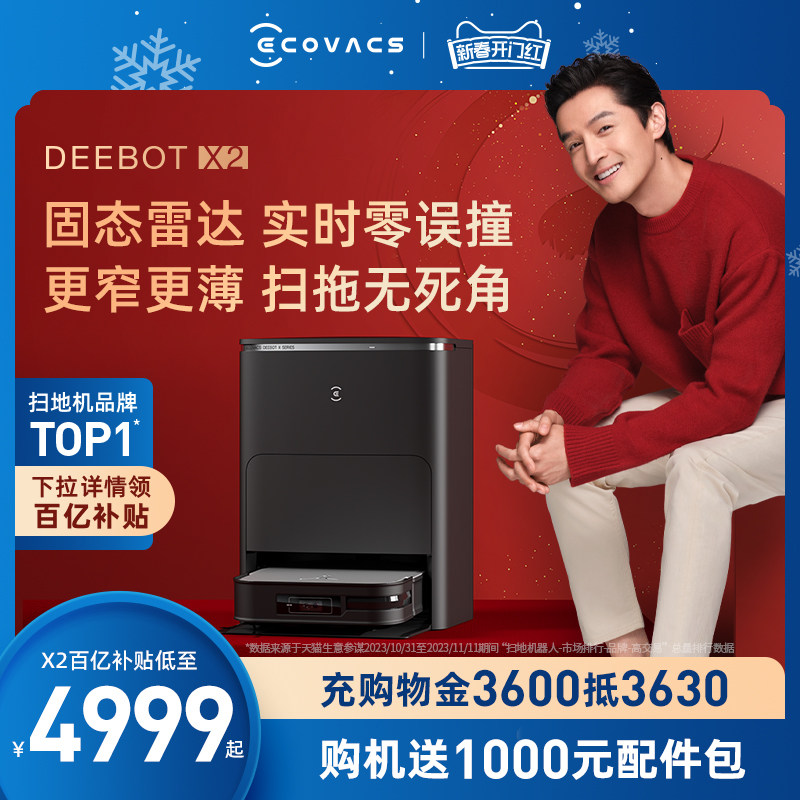 【新品】科沃斯X2PRO扫地机器人家用全自动上下水吸扫拖洗一体机