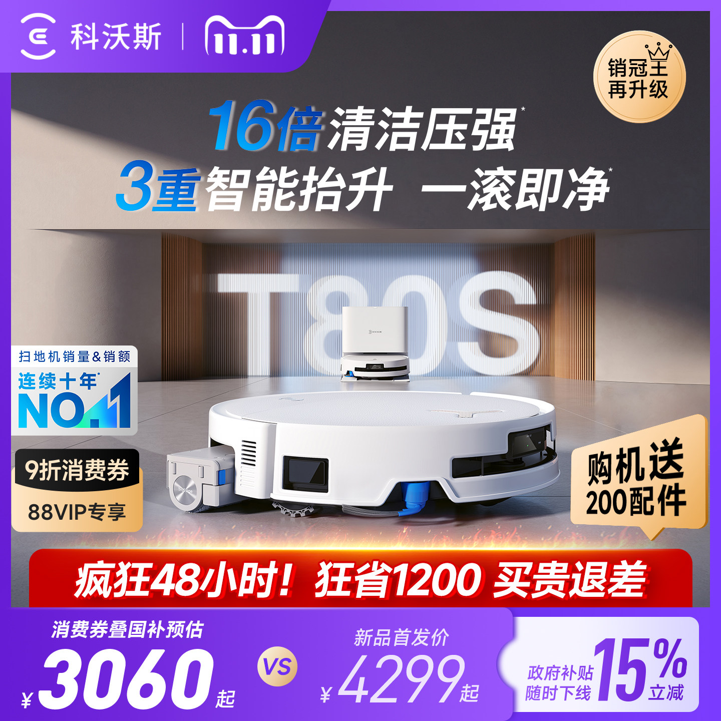 【双11全程价保】科沃斯T80S洗地扫地机器人滚筒活洗自动扫拖地