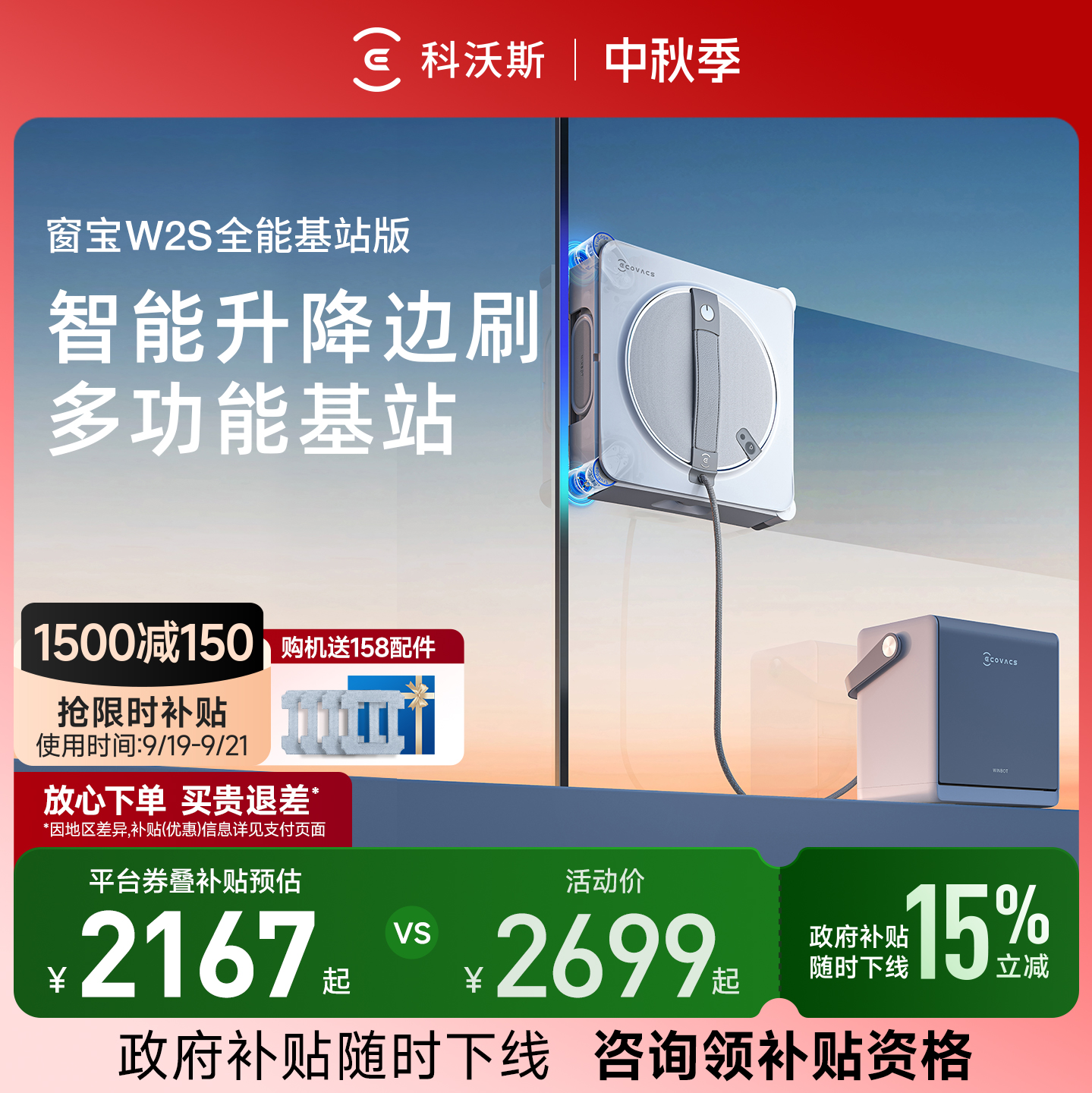 【双11来了】科沃斯擦窗机器人W2S 全能基站版 窗宝擦玻璃神器