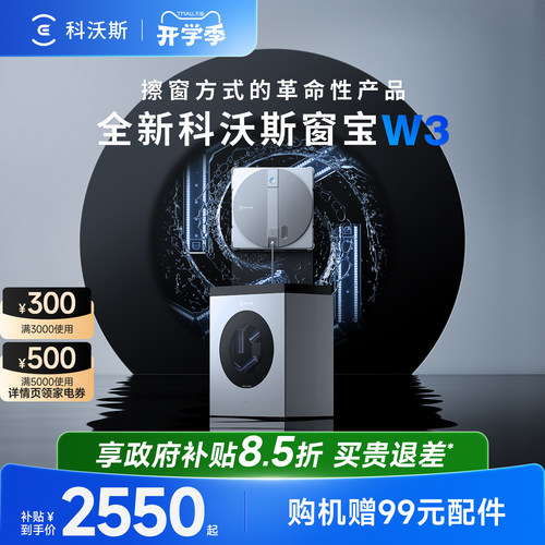 科沃斯喷水擦窗机器人