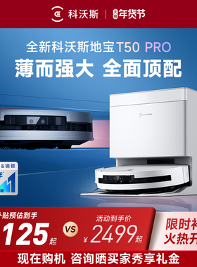 【年货节】科沃斯T50PRO/T50MAX/T80扫地机器人全自动扫拖