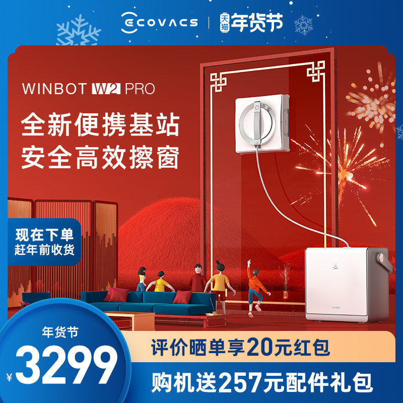 【新品】科沃斯擦窗机器人W2 PRO多功能基站擦玻璃神器家用全自动