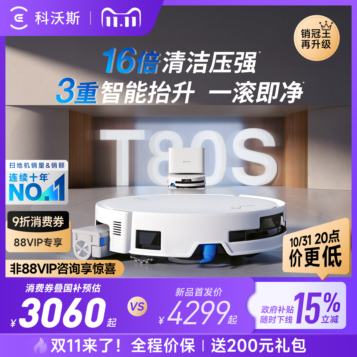 【双11全程价保】科沃斯T80S洗地扫地机器人滚筒活洗自动扫拖地
