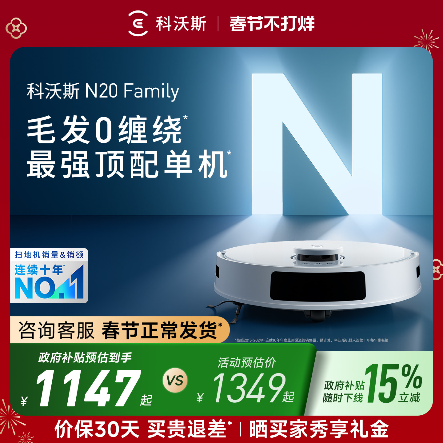【春节不打烊】科沃斯N20/N20 PRO扫地机器人家用全自动扫拖机