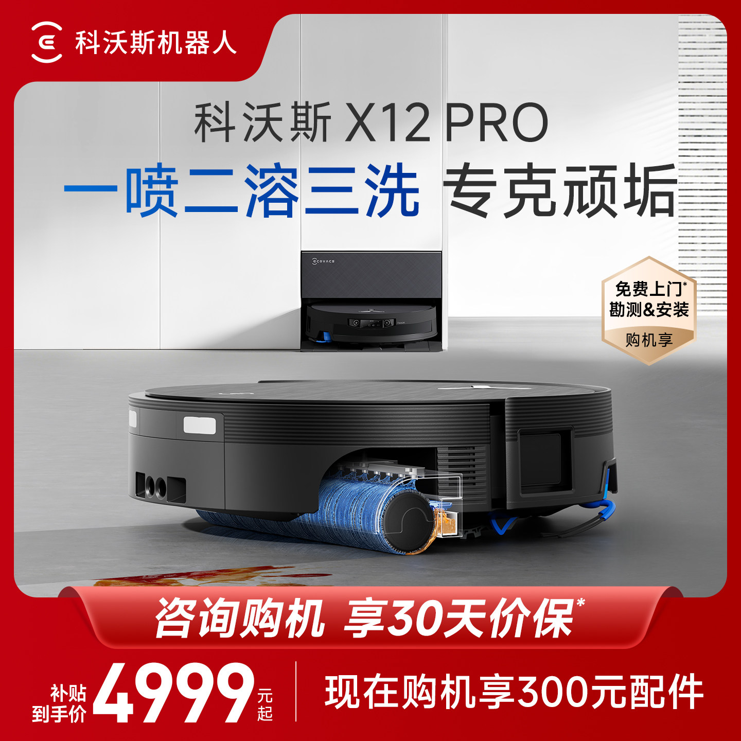 【旗舰】科沃斯X12PRO滚筒洗地扫地机器人扫地拖地一体机全自动 - 实物图