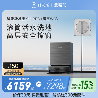 科沃斯扫地机器人X11 PRO 擦窗机器人W2S