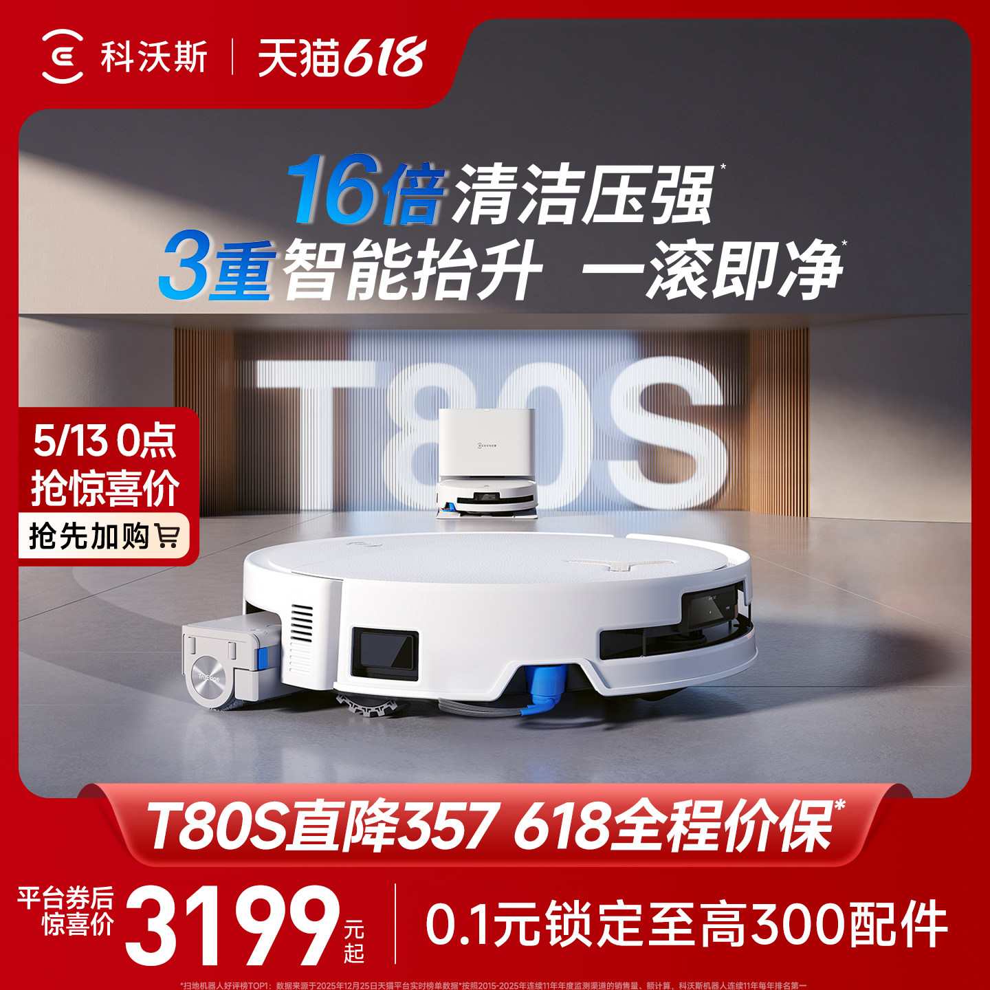 【价保618】科沃斯T90PRO/T80S/T80滚筒洗地扫地机器人拖地一体机