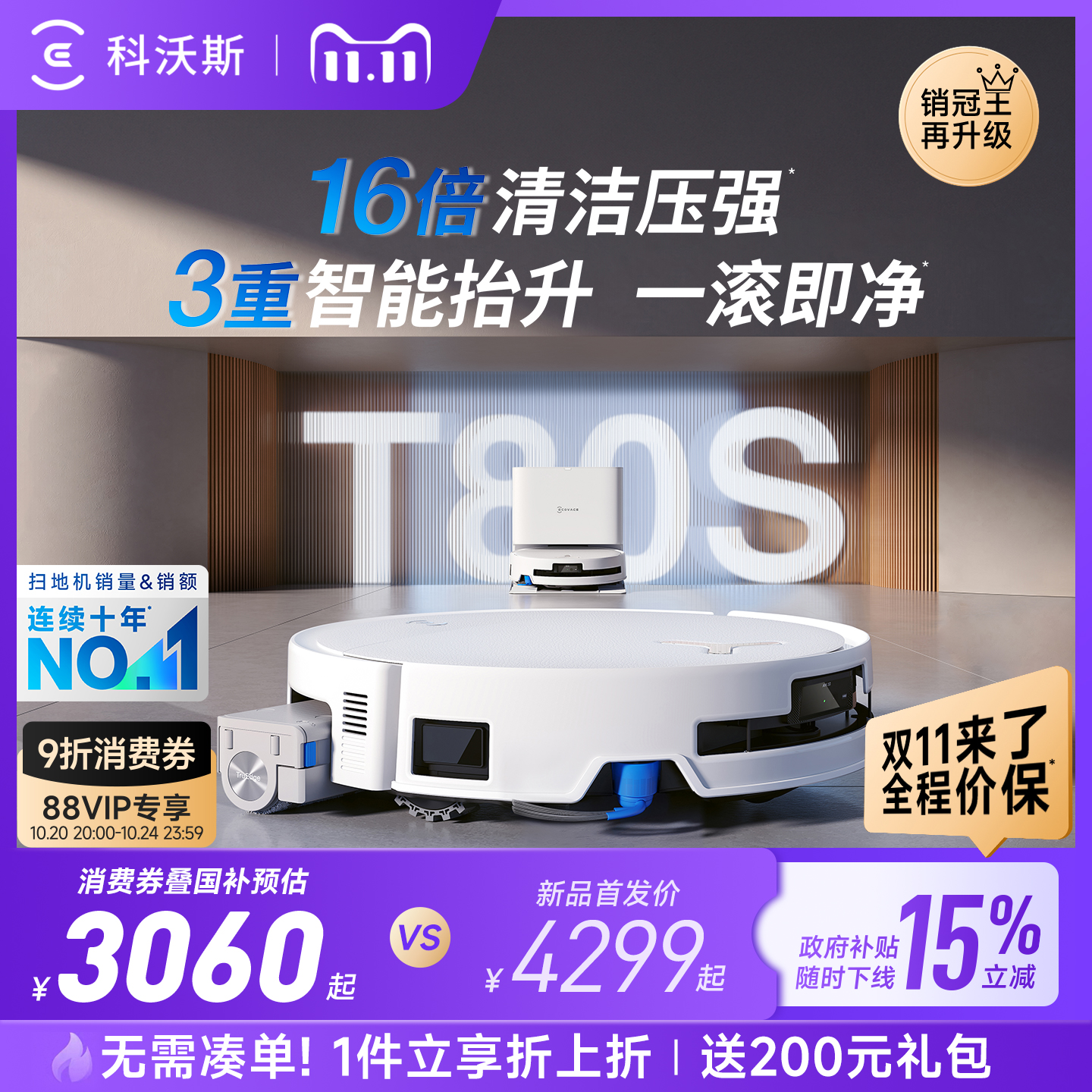 【双11全程价保】科沃斯T80S洗地扫地机器人滚筒活洗自动扫拖地