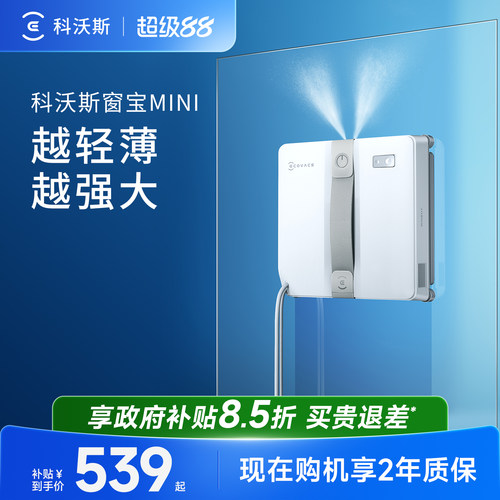 科沃斯擦窗机器人MINI