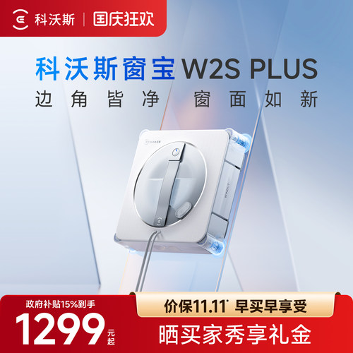 科沃斯喷水智能擦窗机器人