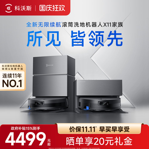 科沃斯X12洗地扫地机器人