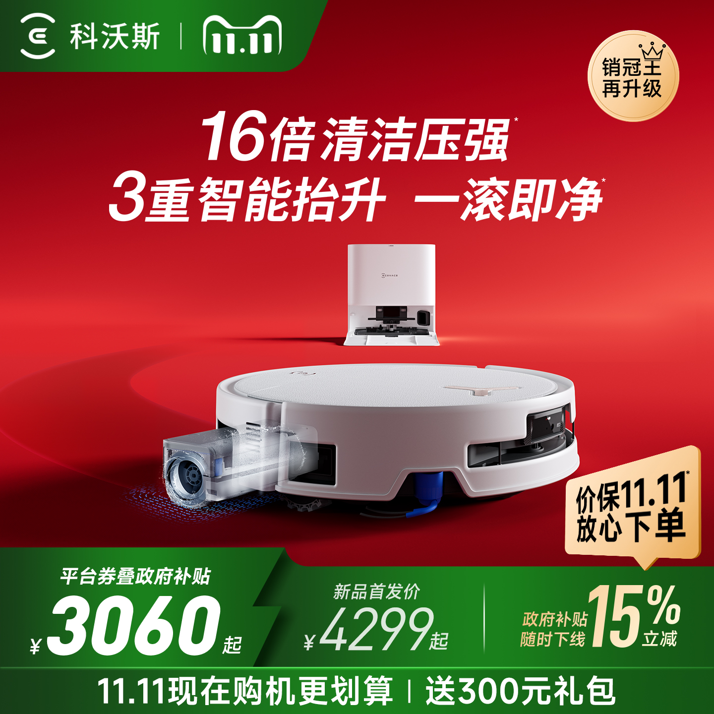 【双11来了】科沃斯T80S洗地扫地机器人滚筒活洗扫拖地一体机