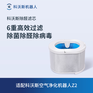 科沃斯沁宝配件空气净化机器人Z2专用除醛滤芯/加湿滤芯1个