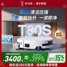 【李佳琦直播间小样零食节】科沃斯T80/T80S滚筒洗地扫机器人自动