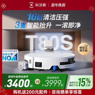 T80S滚筒洗地扫机器人自动 科沃斯T80 李佳琦直播间小样零食节