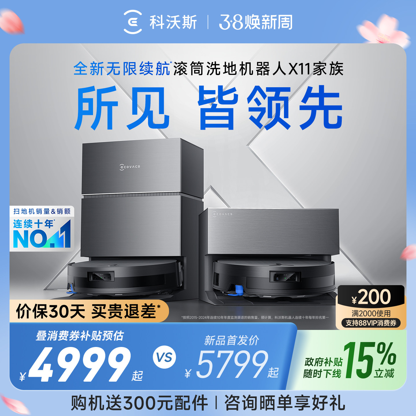 【政府补贴15%】科沃斯X11PRO新品洗扫地机器人滚筒洗扫拖一体薄