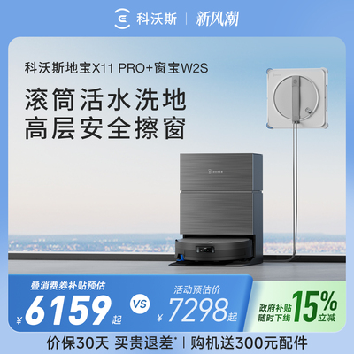 科沃斯扫地机器人X11 PRO 擦窗机器人W2S