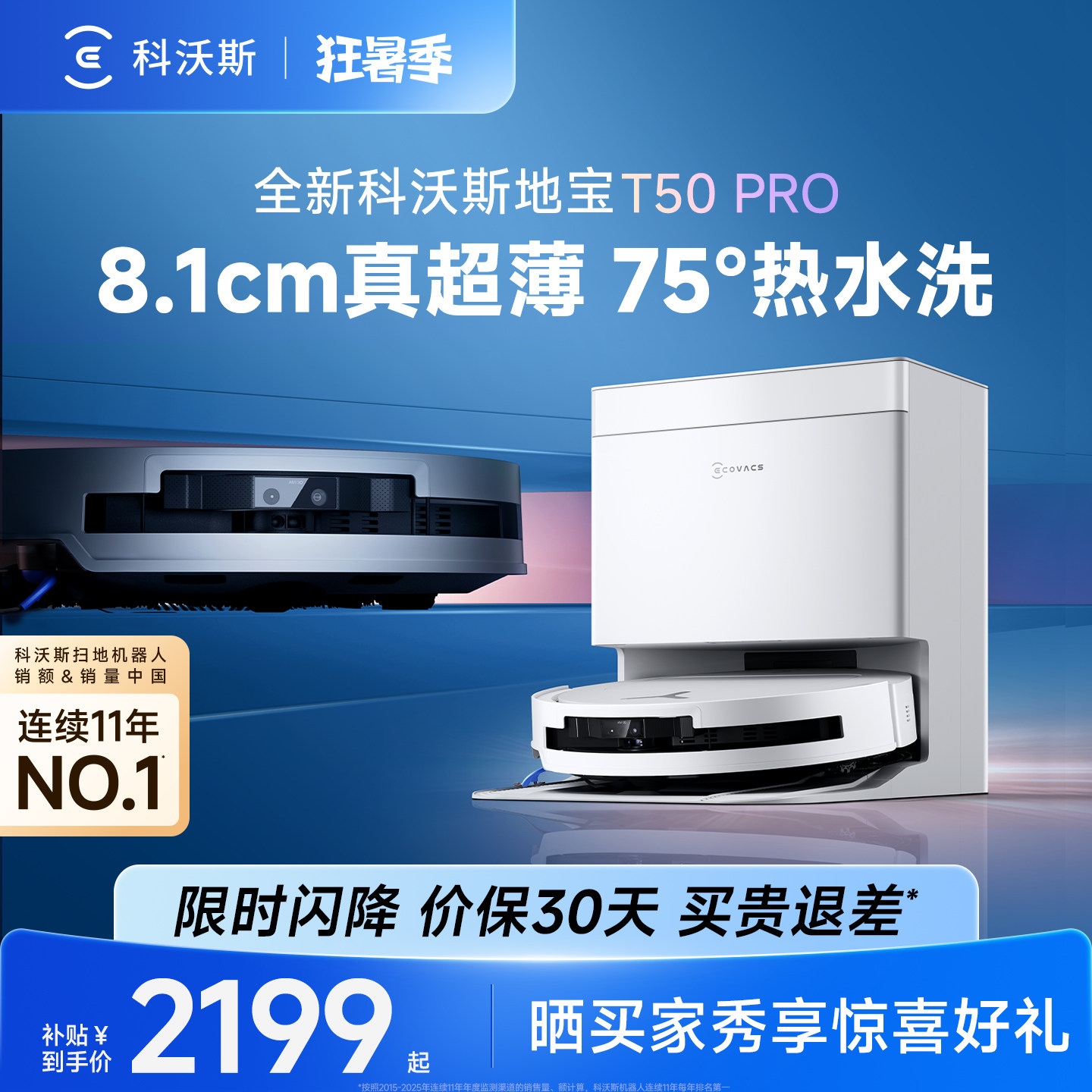 【性价比优选】科沃斯T50PRO/T80扫地机器人拖地一体自动清洗机