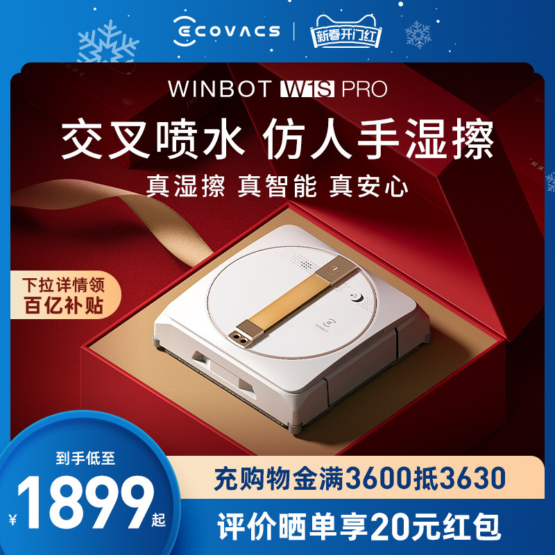 【爆款】科沃斯喷水擦窗机器人W1SPRO窗宝全自电动家用擦玻璃神器