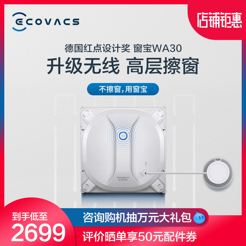 科沃斯窗宝WA30擦窗机器人全自动家用无线智能电动神器擦玻璃擦窗在类目 生活电器, 擦窗机器人中 - 来自Buy2taobao.com提供专业的淘宝代购服务