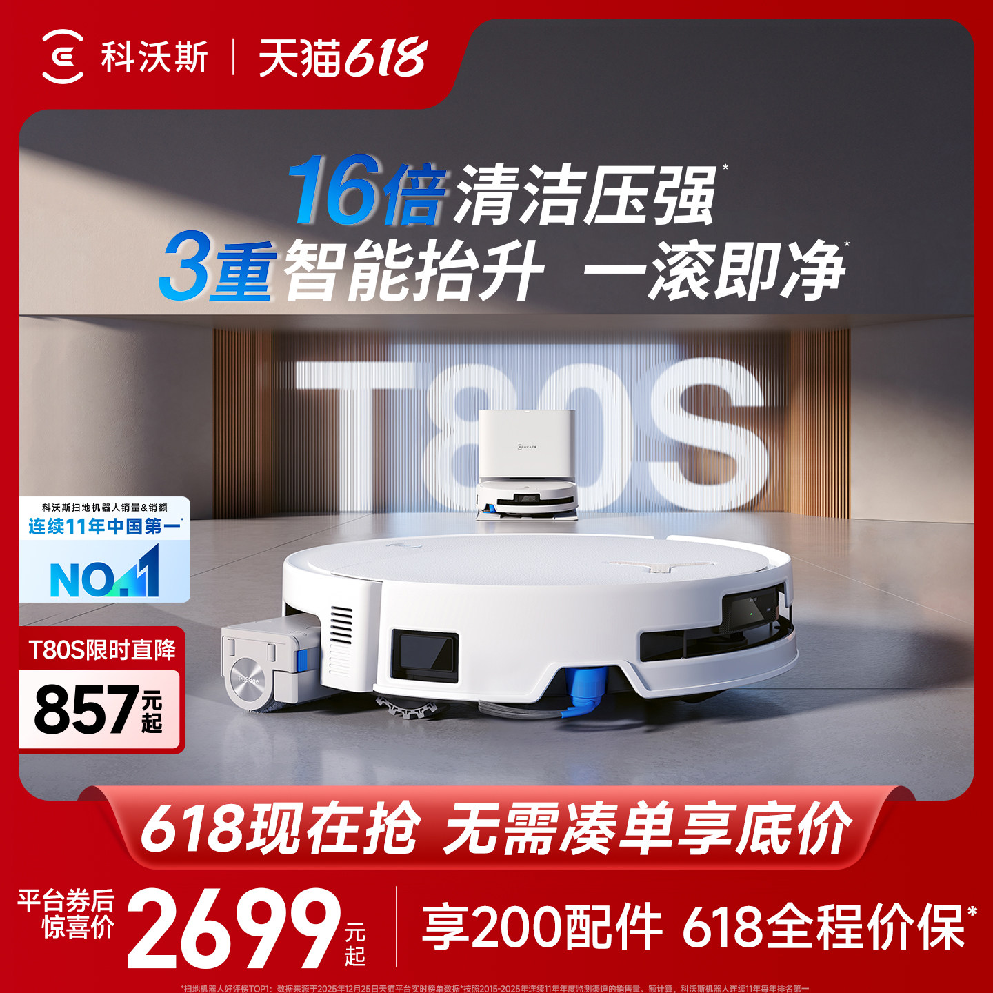 ecovacs/����˹ T80S ɨ�ػ����� ˮ��� 2699Ԫ(������)