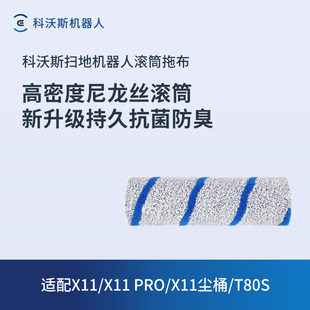 T80S 科沃斯地宝配件扫地机器人X11 T50水洗拖布 拖布合集