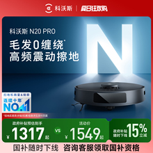 【政府补贴15%】科沃斯扫地机器人N20 PRO智能家用全自动扫拖一体