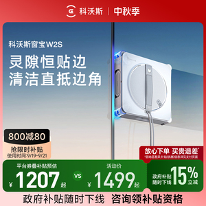 科沃斯喷水智能擦窗机器人擦玻璃神器