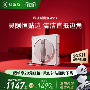 科沃斯噴水智能擦窗機器人W2S窗寶自動擦玻璃神器 政府補貼15%