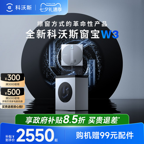 科沃斯喷水擦窗机器人