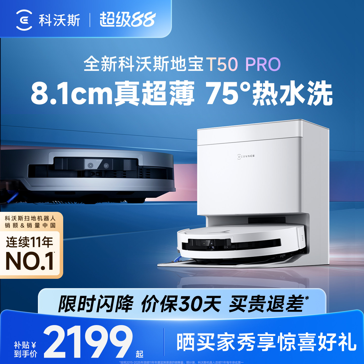科沃斯T50PRO扫地机器人图片