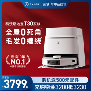 科沃斯T30PRO扫地机器人家用全自动扫拖一体机自动上下水