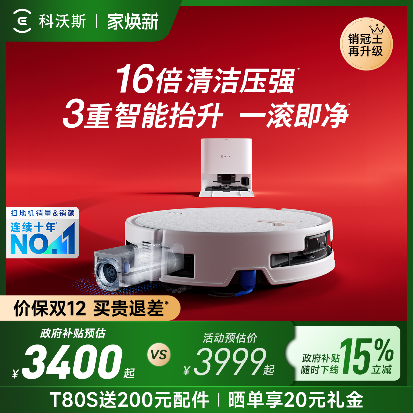 【政府补贴15%】科沃斯T80S洗地扫地机器人滚筒活洗自动扫拖地机