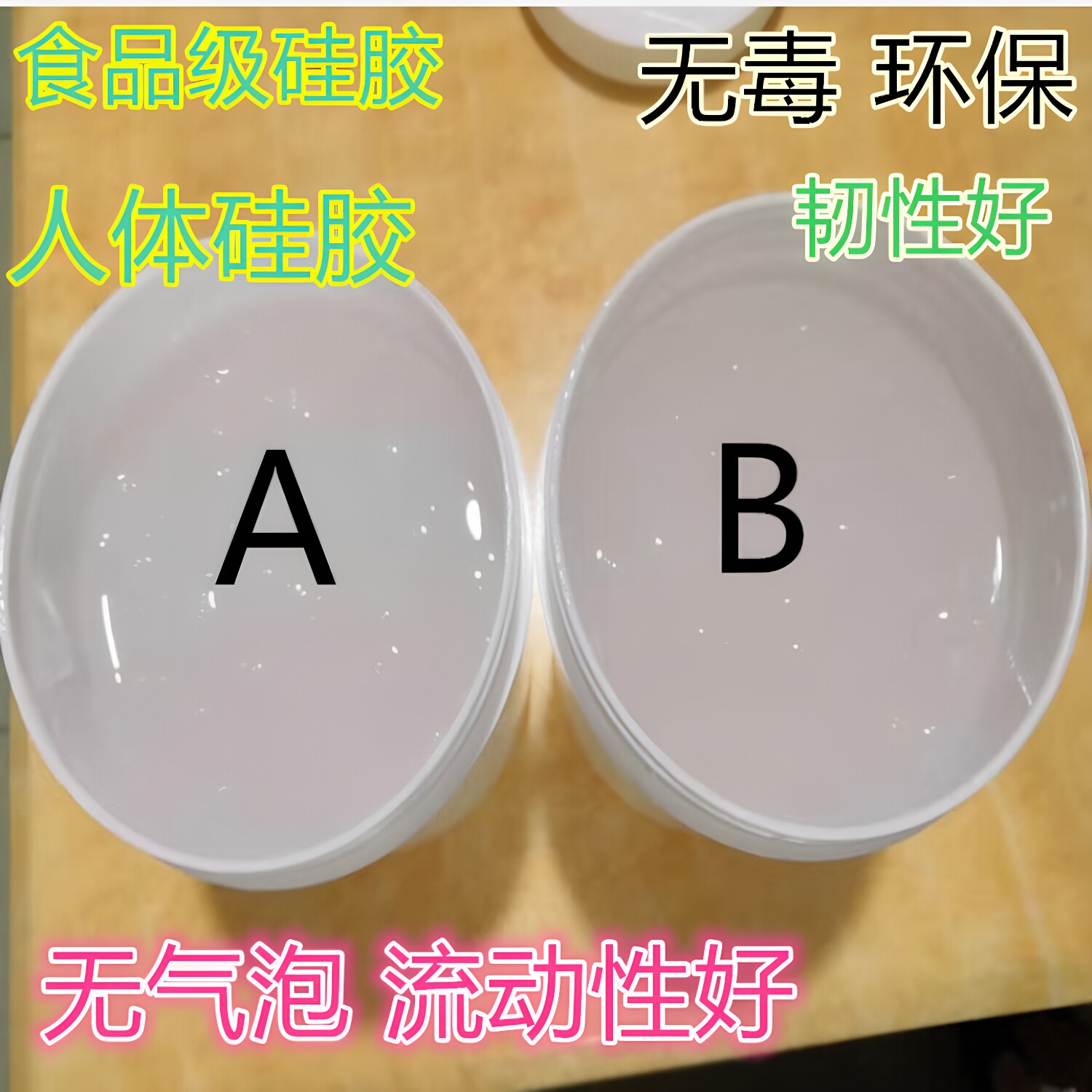食品级模具硅胶AB1比1 水晶滴胶翻模盲盒DIY手办工艺自制倒模烘焙