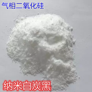 气相法进口亲水型纳米白炭黑德固赛二氧化硅200增稠防沉降流变剂