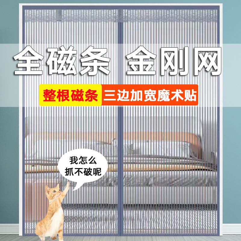 磁性防蚊门帘帘防蝇纱门高档纱窗