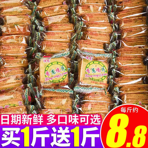 伟龙薄脆饼干国货小包装官方同款