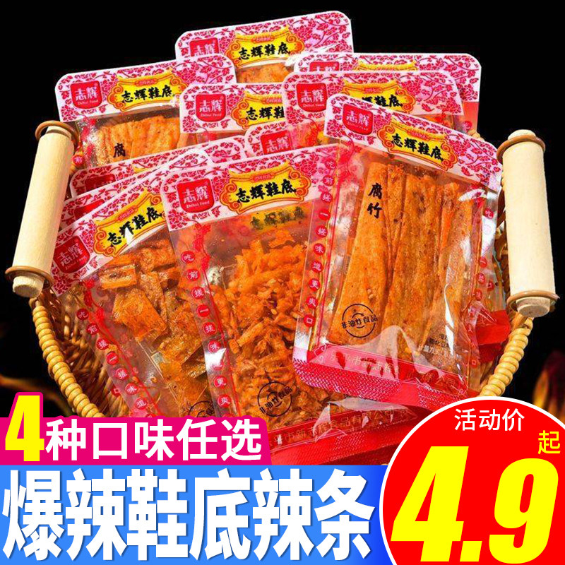 变态江西鞋底辣片志辉