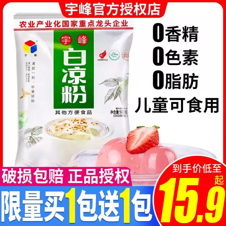 白凉粉广西宇峰白凉粉宇峰