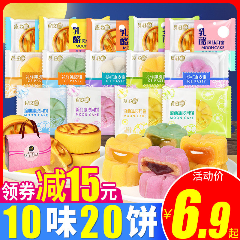 食滋源冰皮月饼礼盒装麻薯流心奶黄味水果味迷你小月饼中秋节批发属于什么档次？