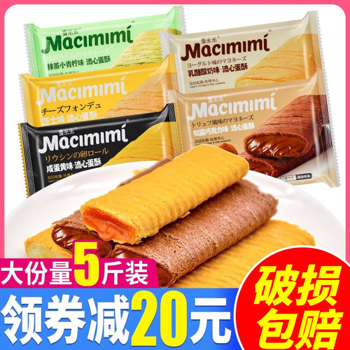 麦米米流心蛋黄酥咸蛋黄味