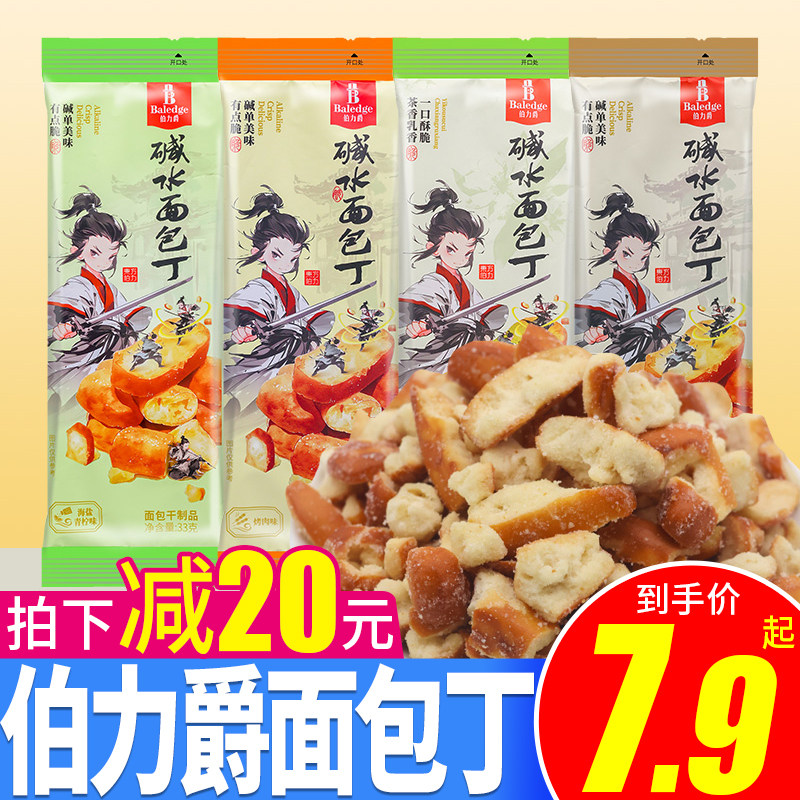 伯力爵碱水面包丁海盐焦糖味干脆面包干面包碎办公室下午茶小零食