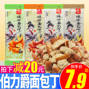伯力爵碱水面包丁海盐焦糖味干脆面包干面包碎办公室下午茶小零食