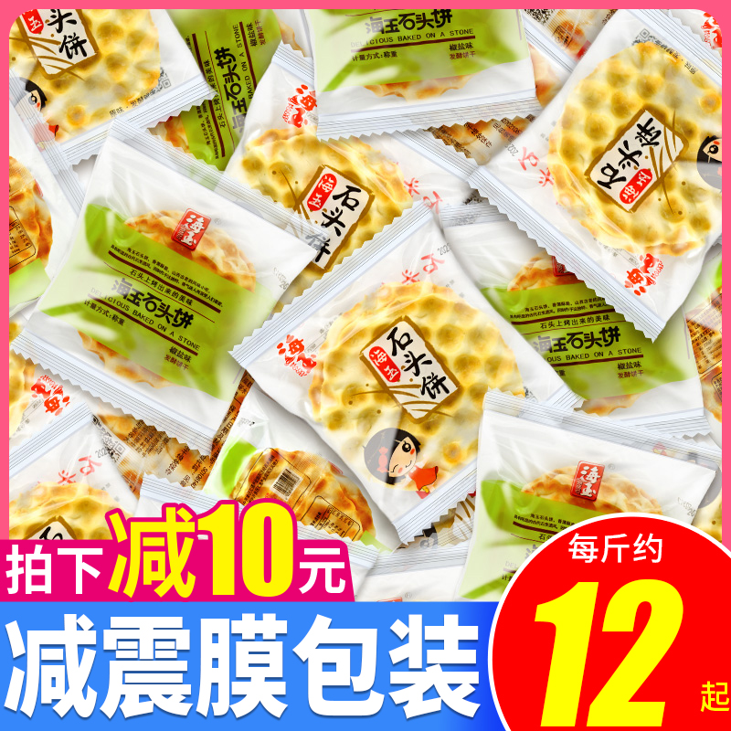 海玉石头饼原味4斤山西特产石子馍粗粮老饼手工饼小包装零食小吃