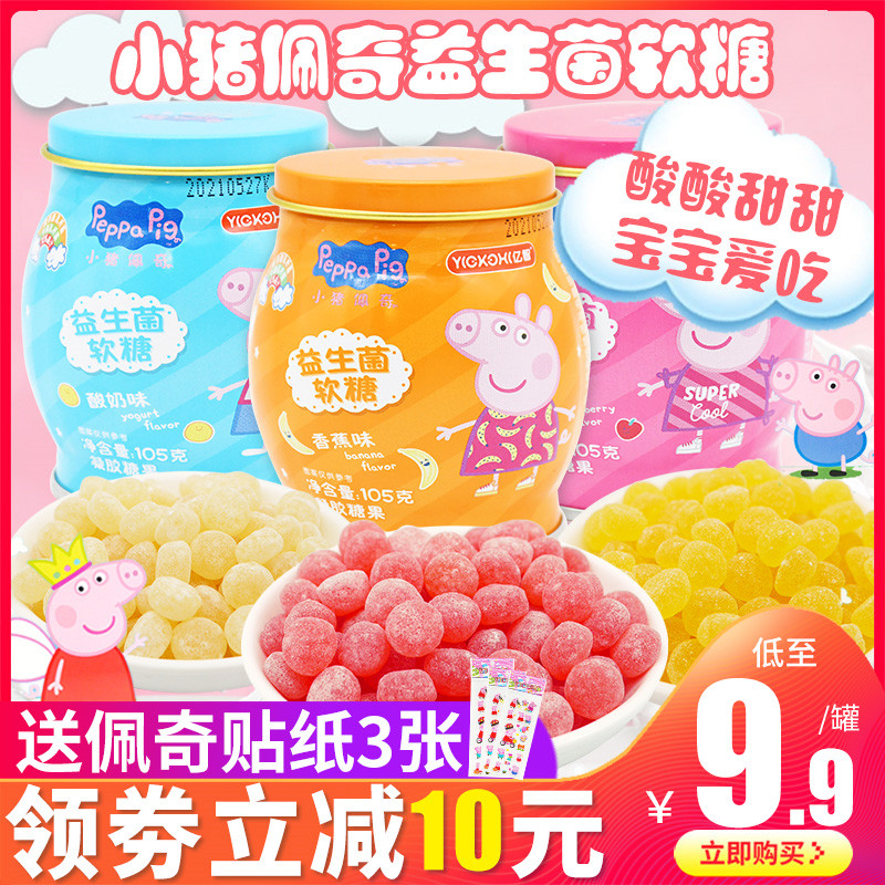 小猪佩奇益生菌软糖105g*3罐装儿童小孩果汁糖果佩琪橡皮糖小零食