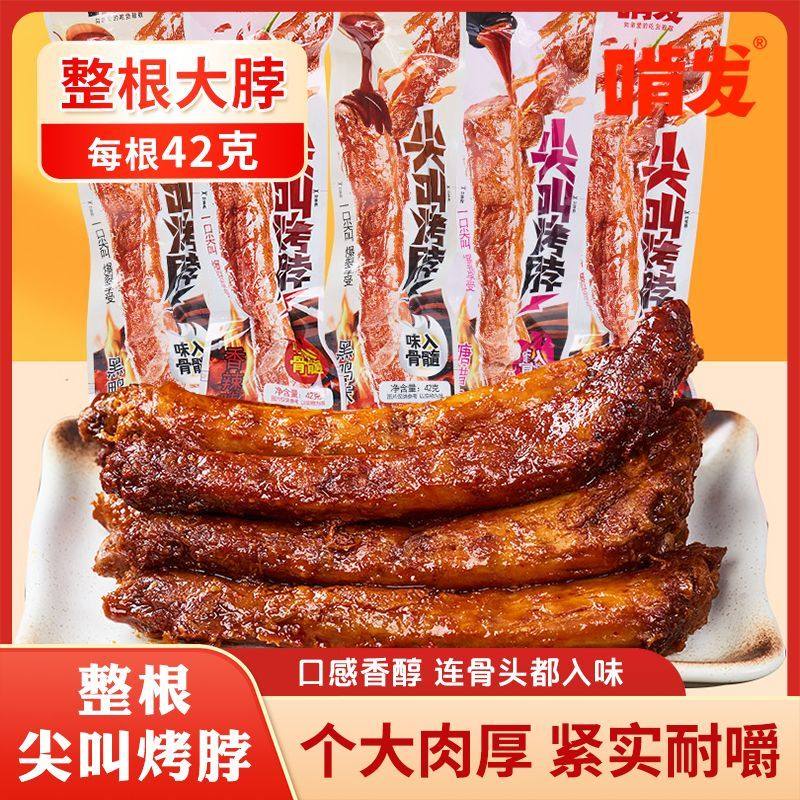 啃发尖叫烤脖42g手撕鸡脖