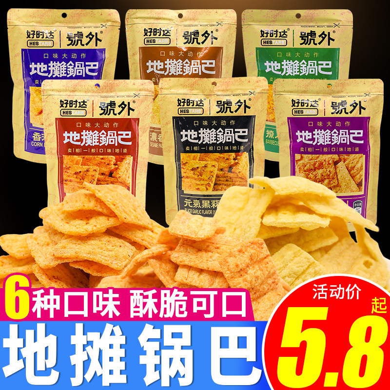 好时达地摊锅巴66g袋装