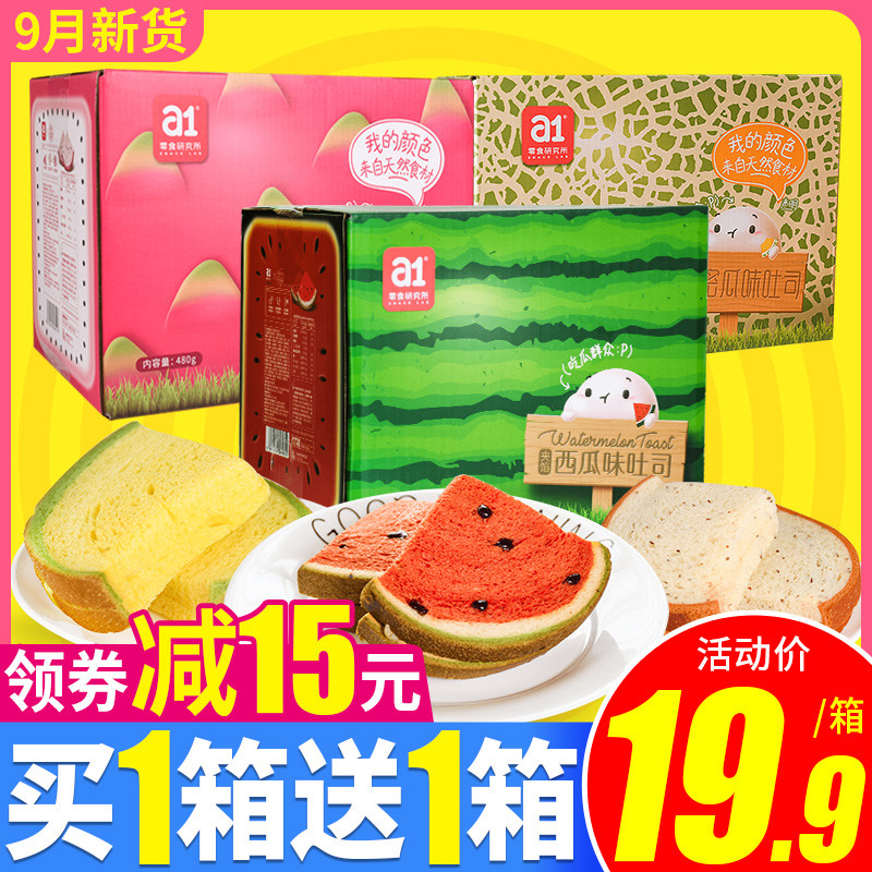 a1西瓜吐司网红正品爱逸夹心蛋糕